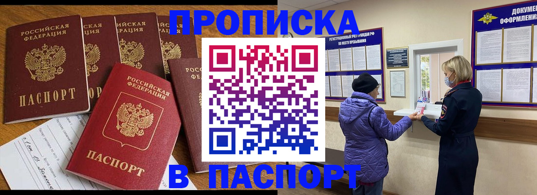 прописка 2025 в Киришах